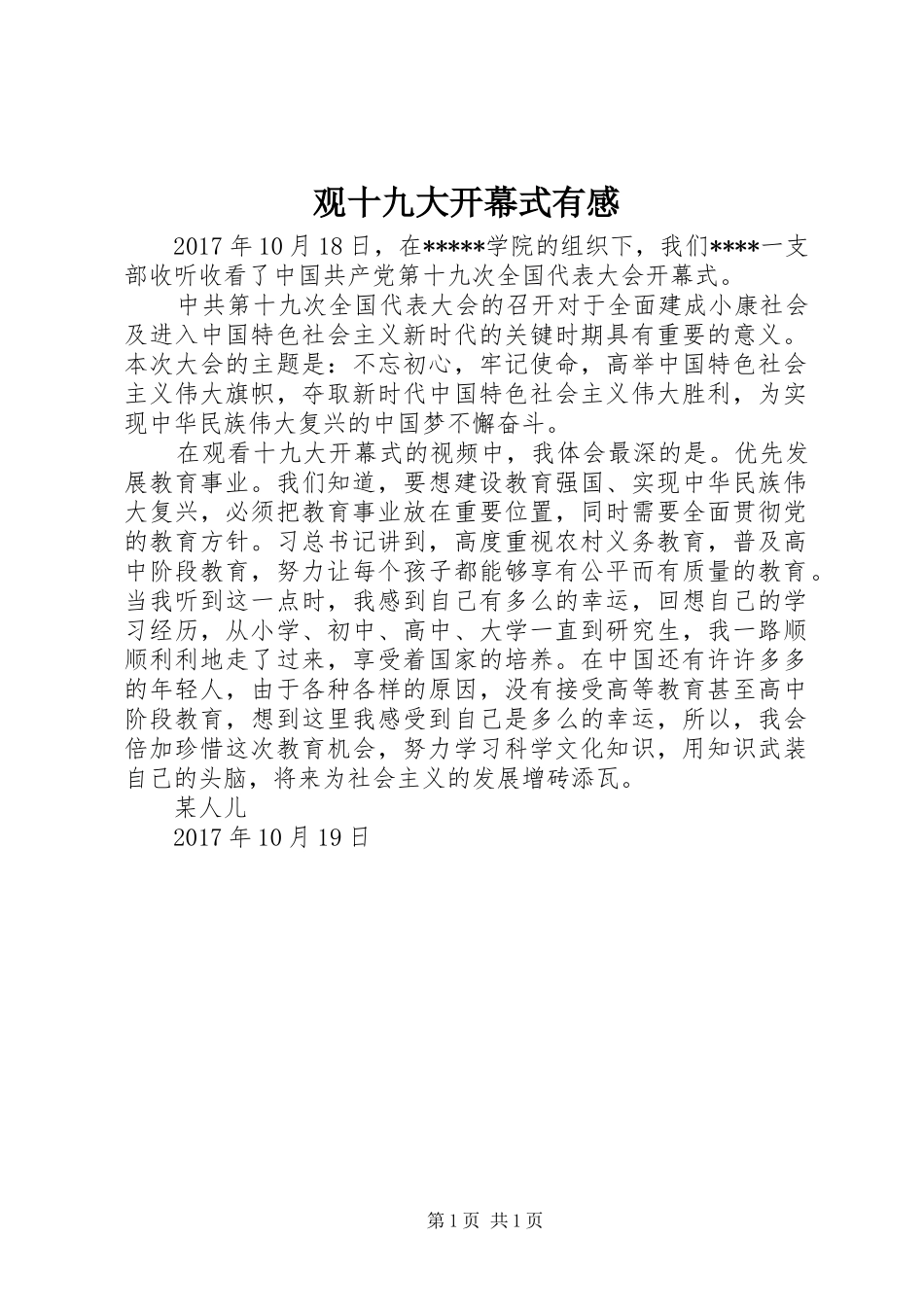 观十九大开幕式有感_第1页