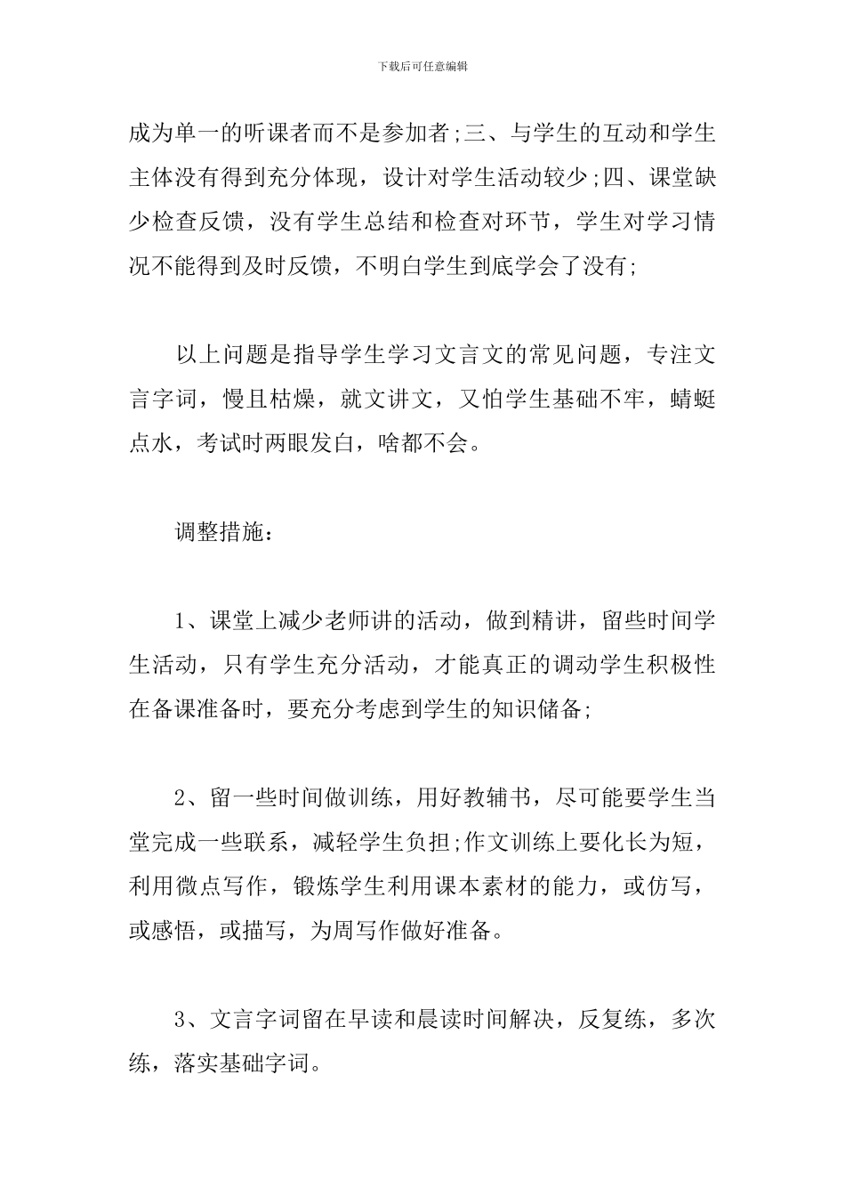 《烛之武退秦师》课后反思_第2页