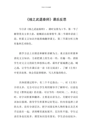 《烛之武退秦师》课后反思