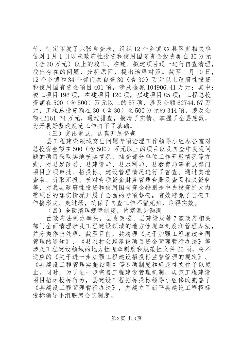 工程建设领域突出问题专项治理半年工作总结 _第2页