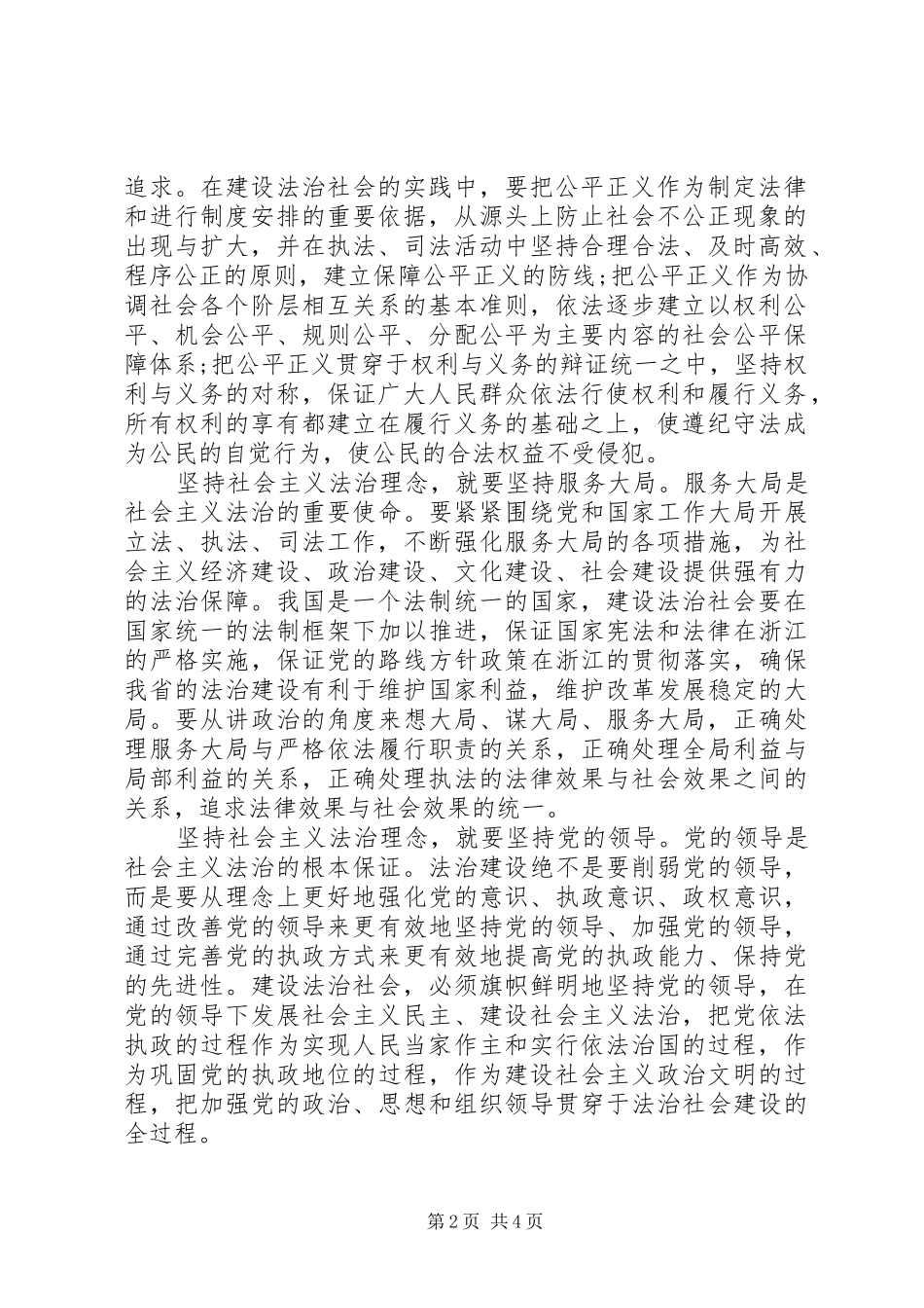 法治梦新篇章学习体会心得_第2页