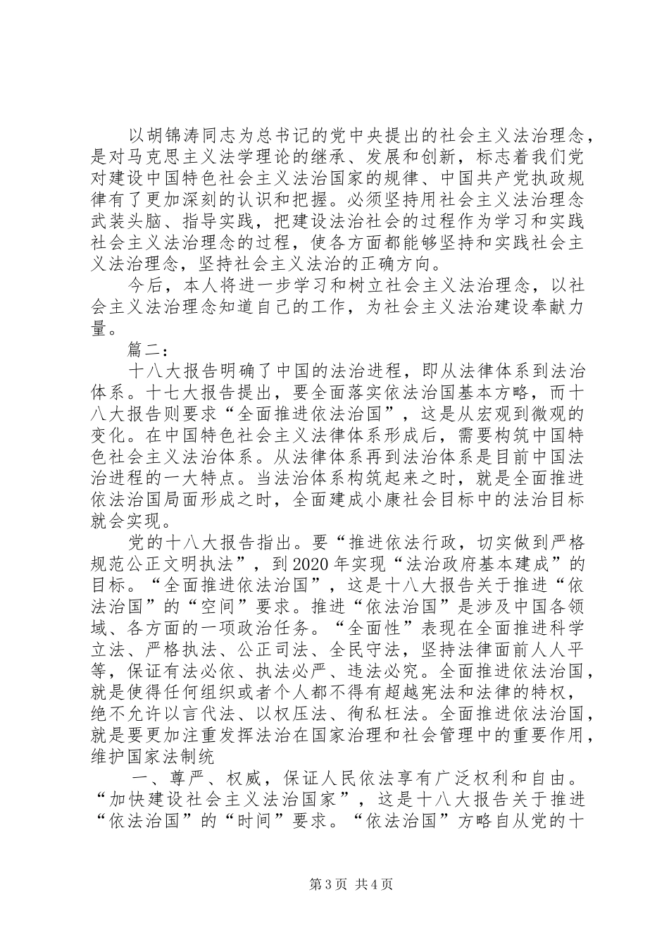 法治梦新篇章学习体会心得_第3页