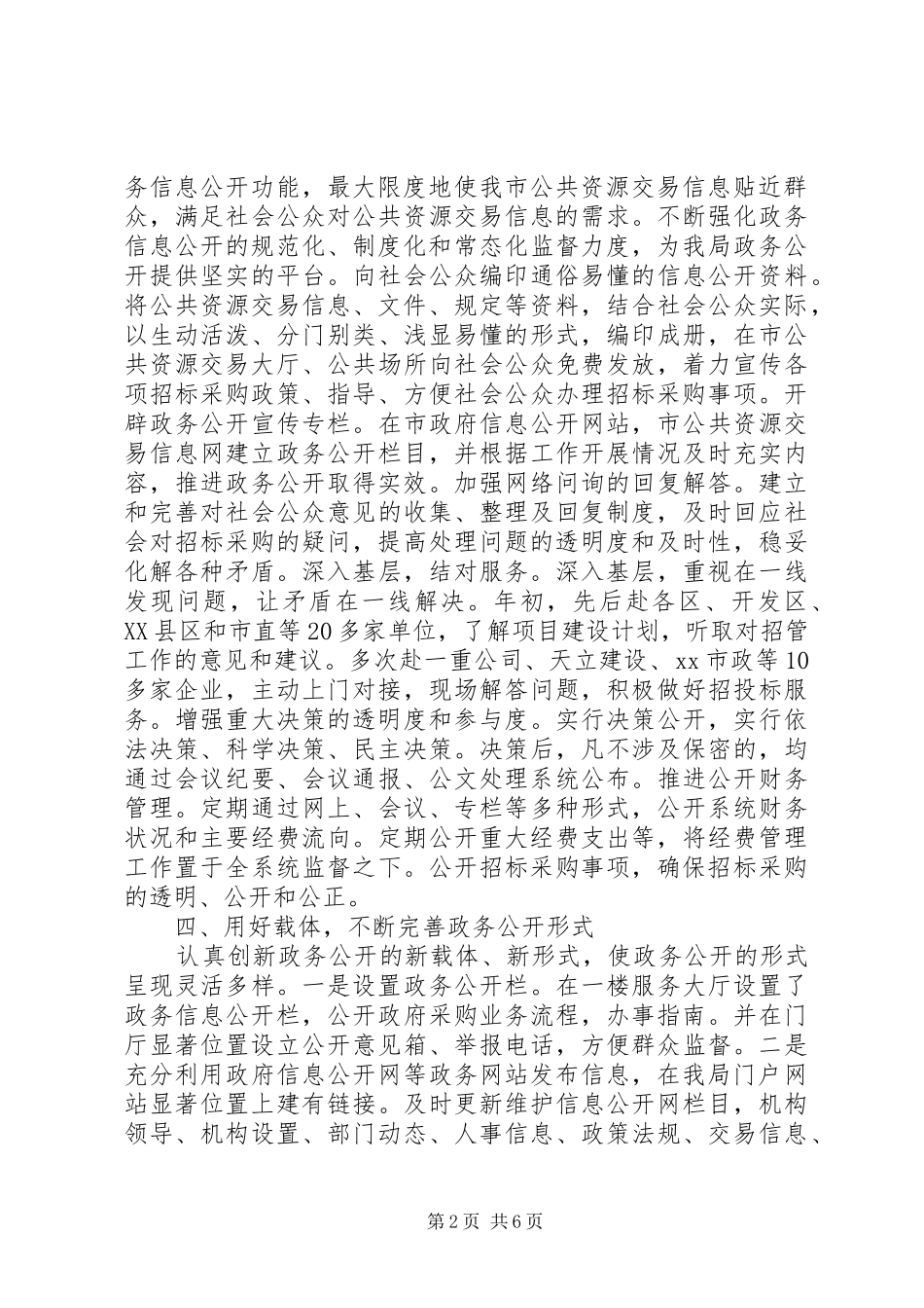 公管局政务公开服务活动总结 _第2页
