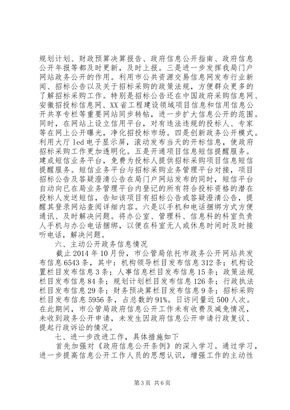 公管局政务公开服务活动总结 _第3页