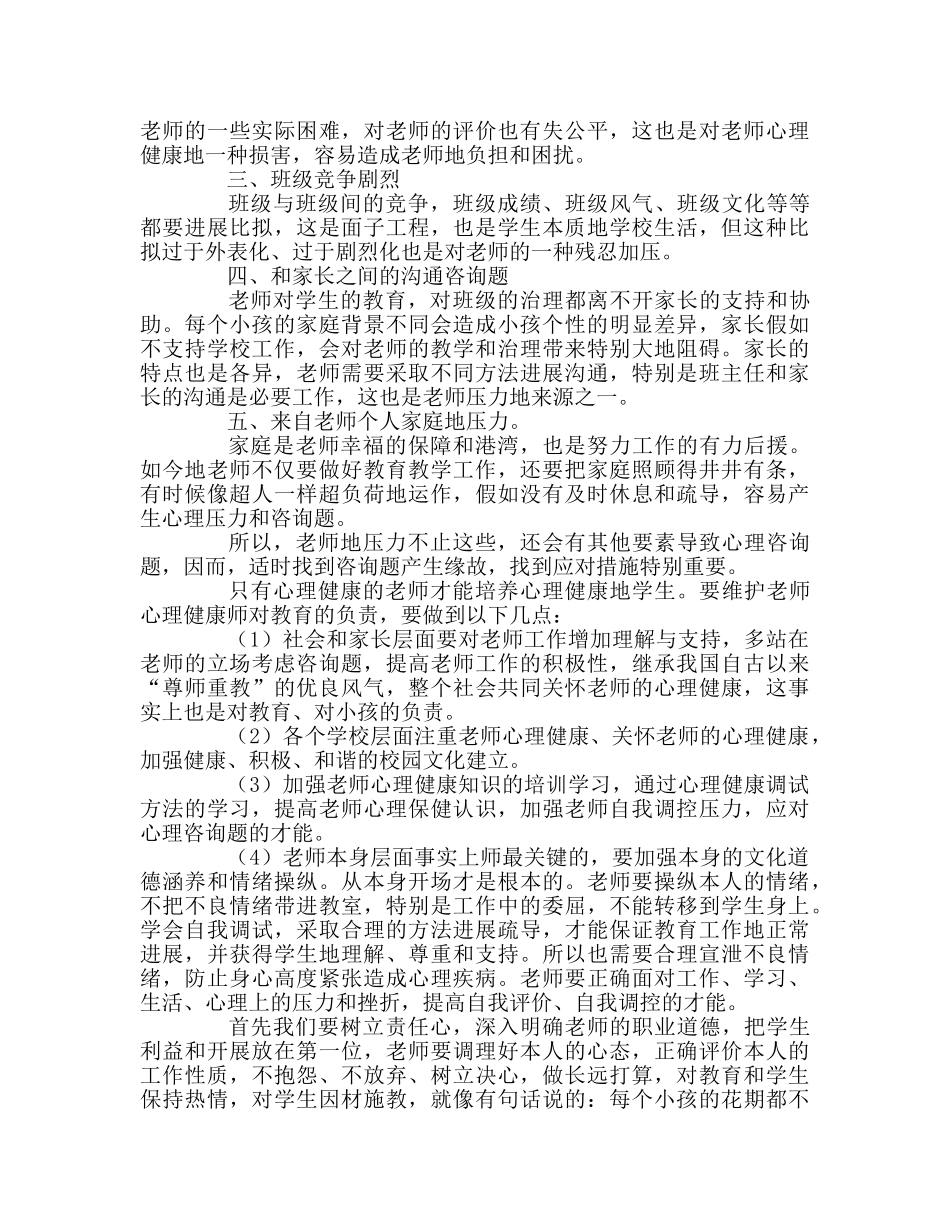 教师个人参考计划总结读《走向心理健康》有感 _第2页