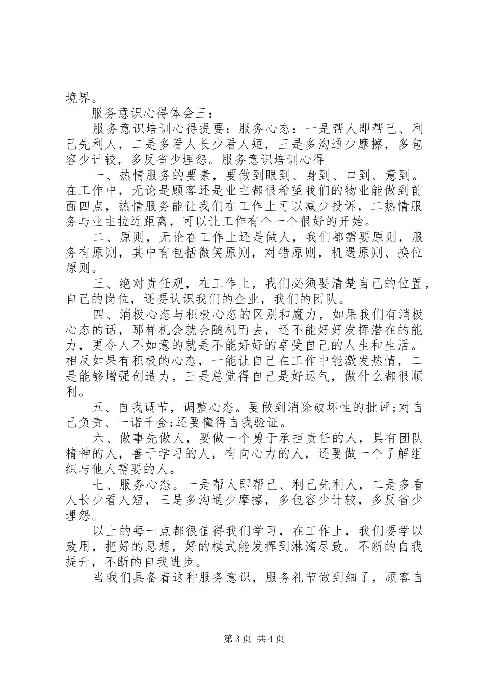 服务意识体会心得范文3篇_第3页
