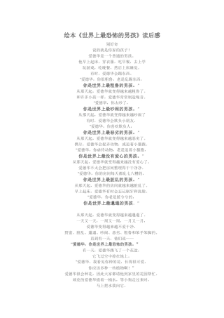 世界上最恐怖的孩子