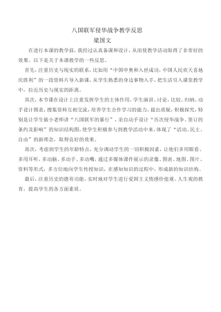 八国联军侵华战争教学反思