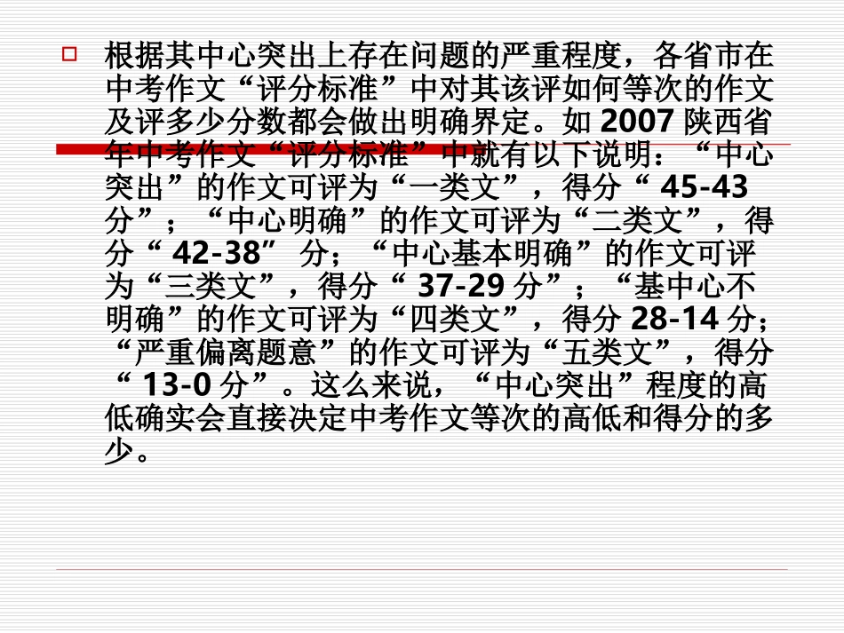 作文中心不突出原因分析及应对策略_第3页