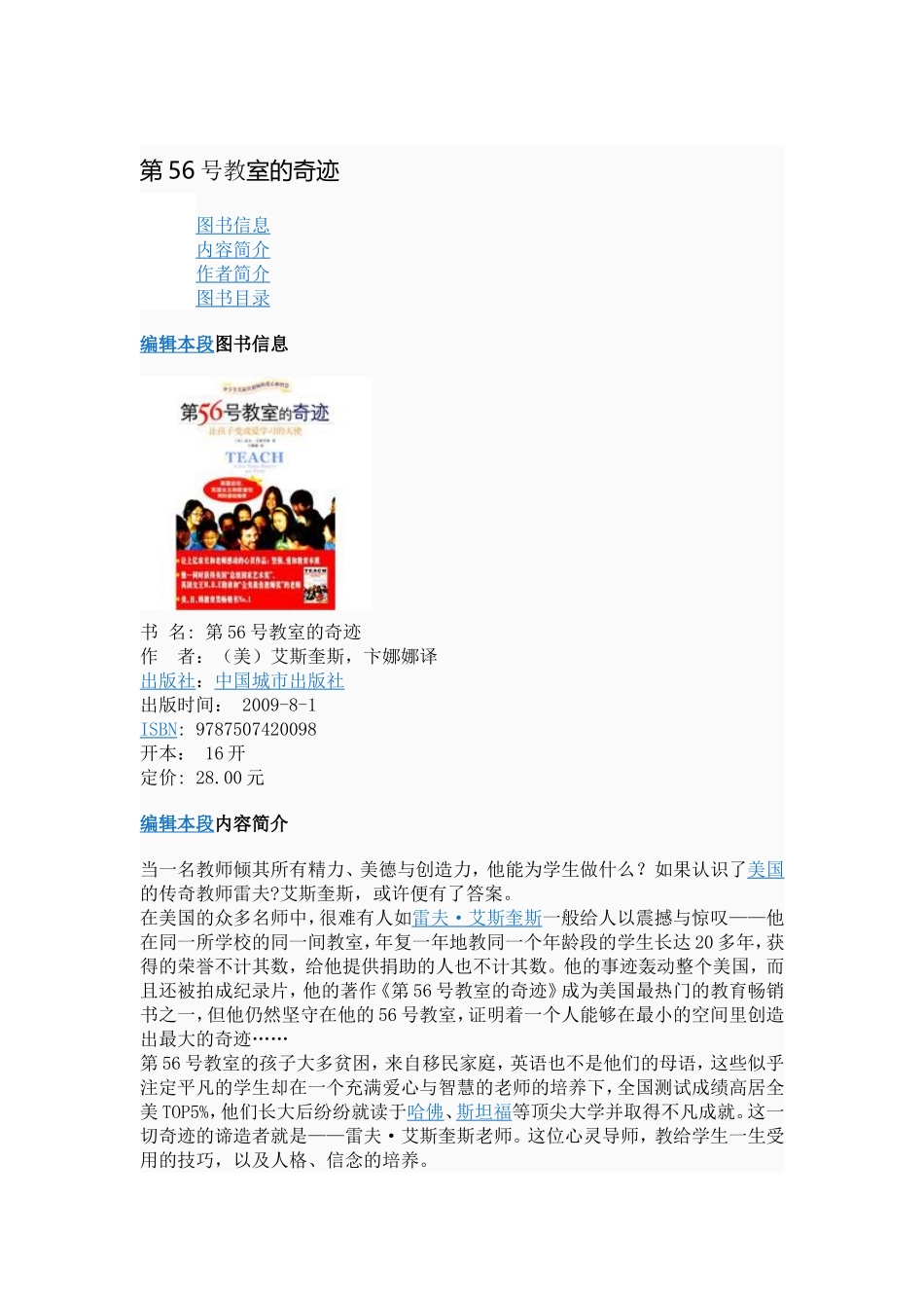 《第56号教室的奇迹》与作者简介_第1页