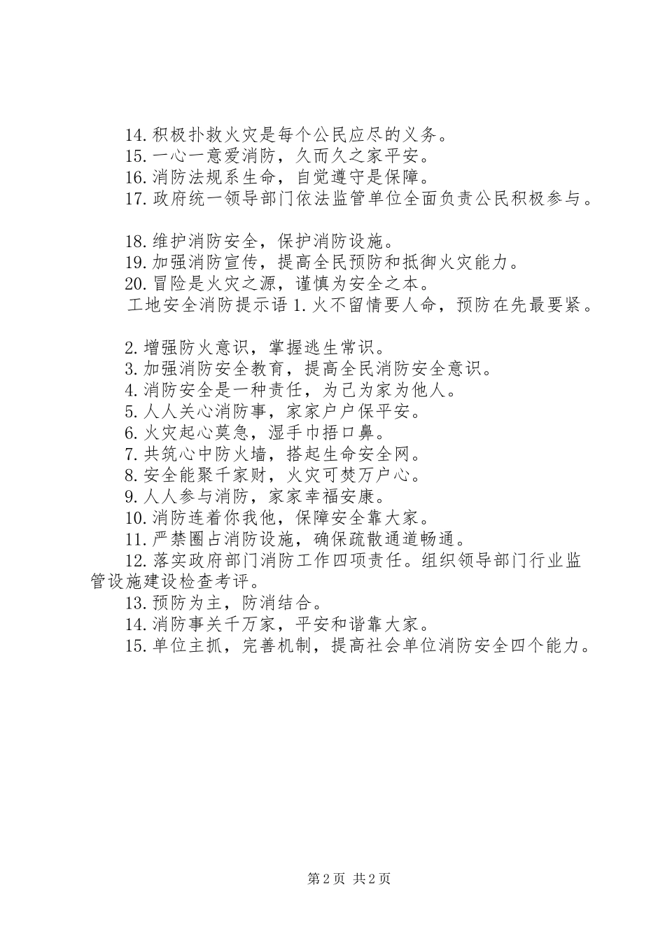 工地安全消防标语_第2页