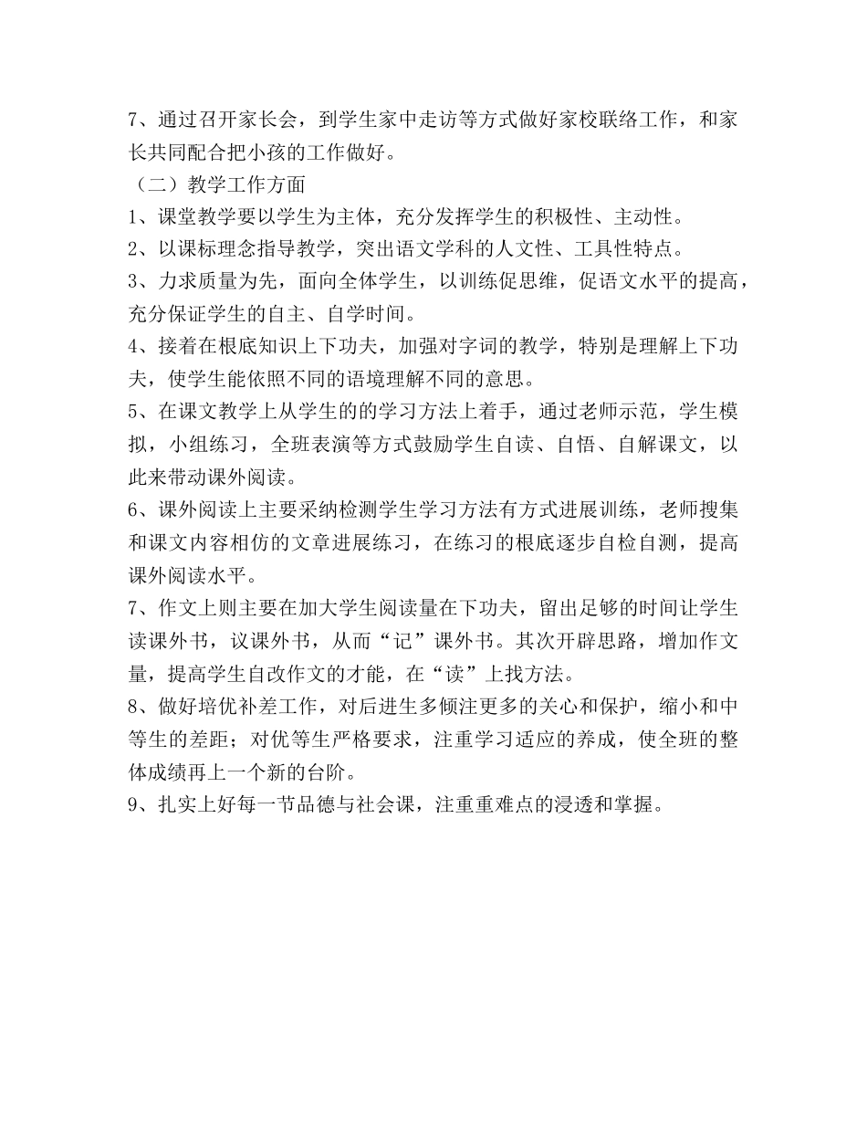 五年级班主任教育教学工作参考计划 _第2页