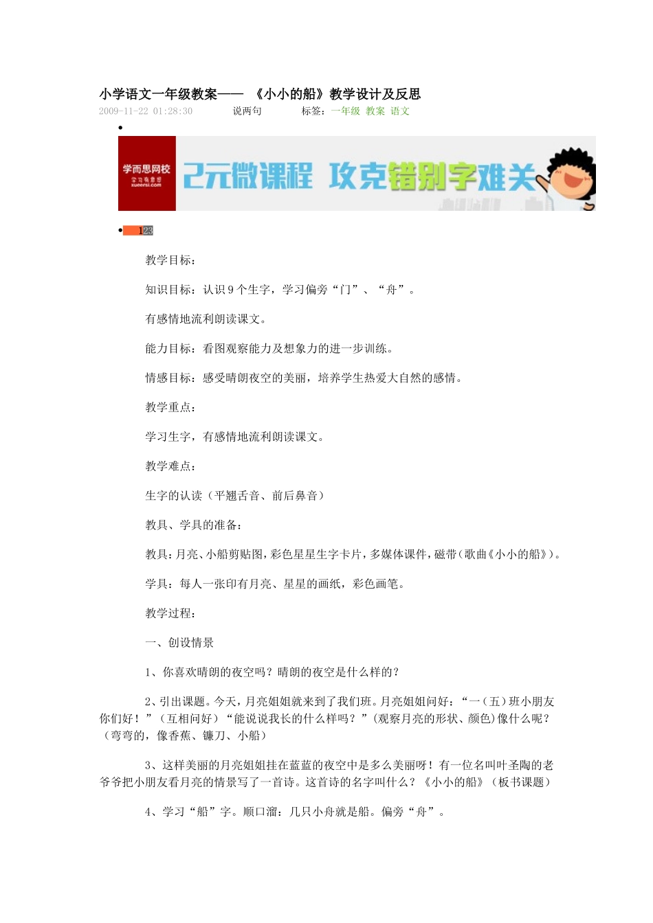 小学语文一年级教案 (2)_第1页