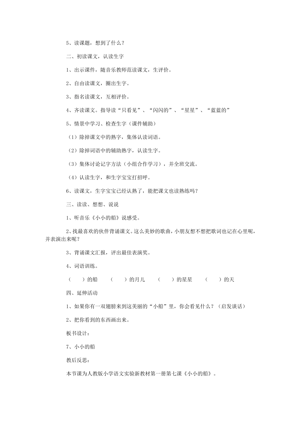 小学语文一年级教案 (2)_第2页