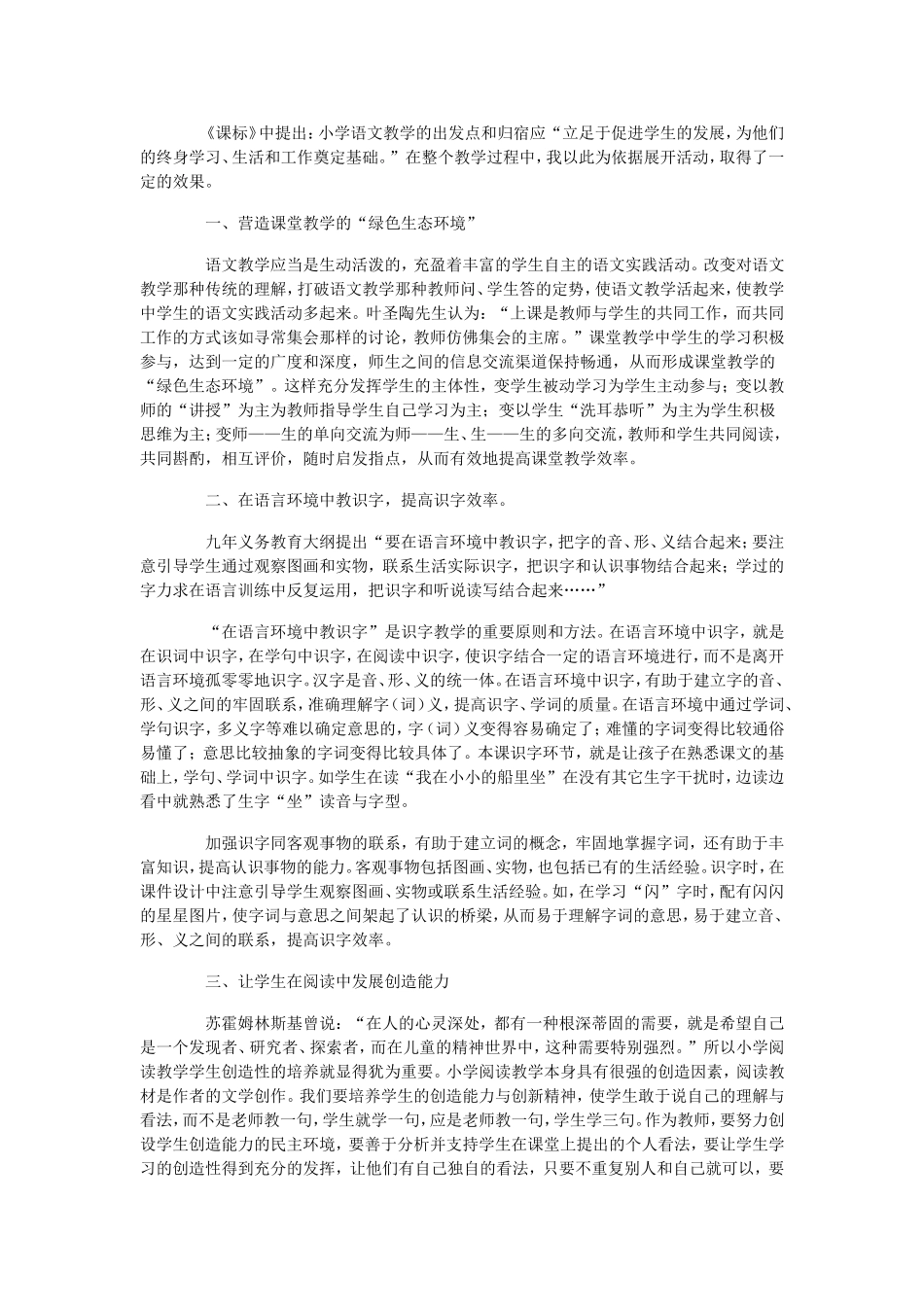 小学语文一年级教案 (2)_第3页