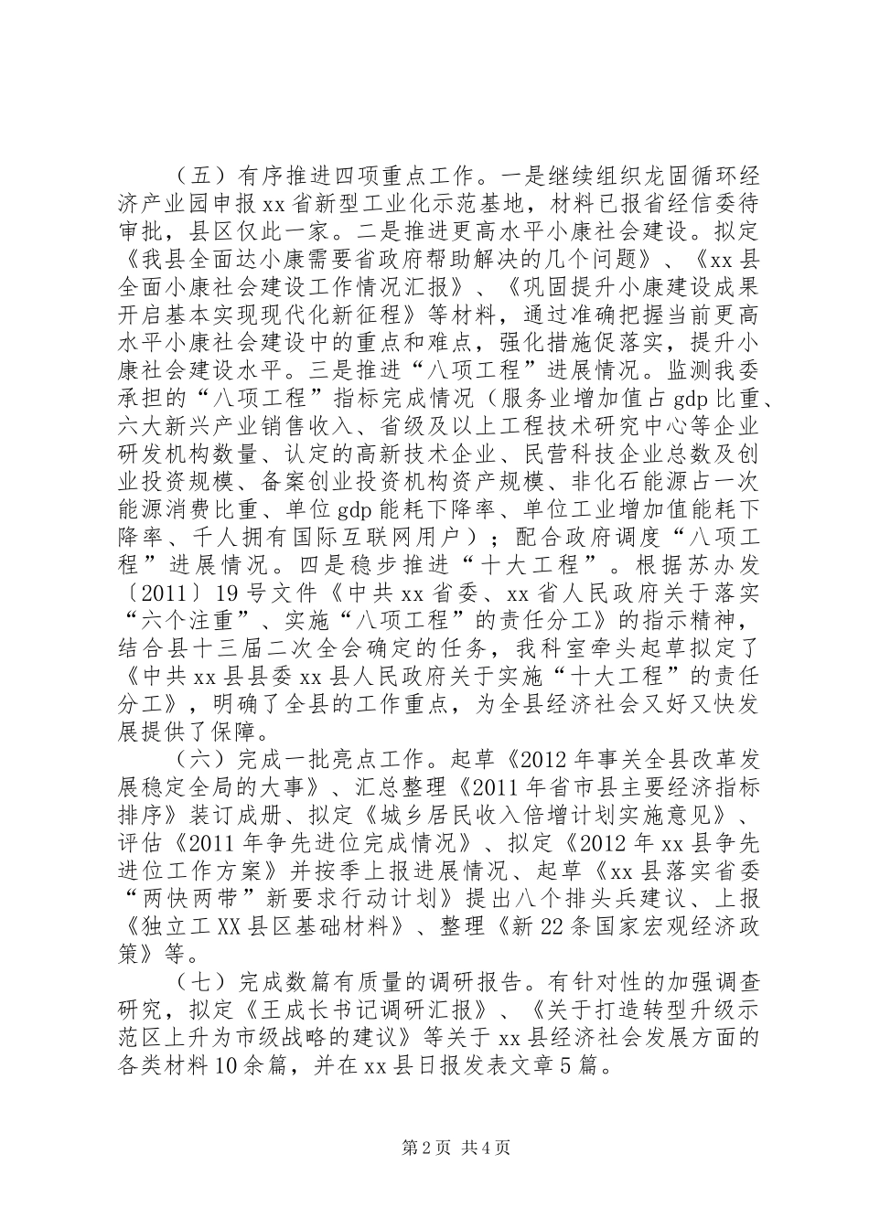 发改委综合科年度工作总结及来年工作思路 _第2页