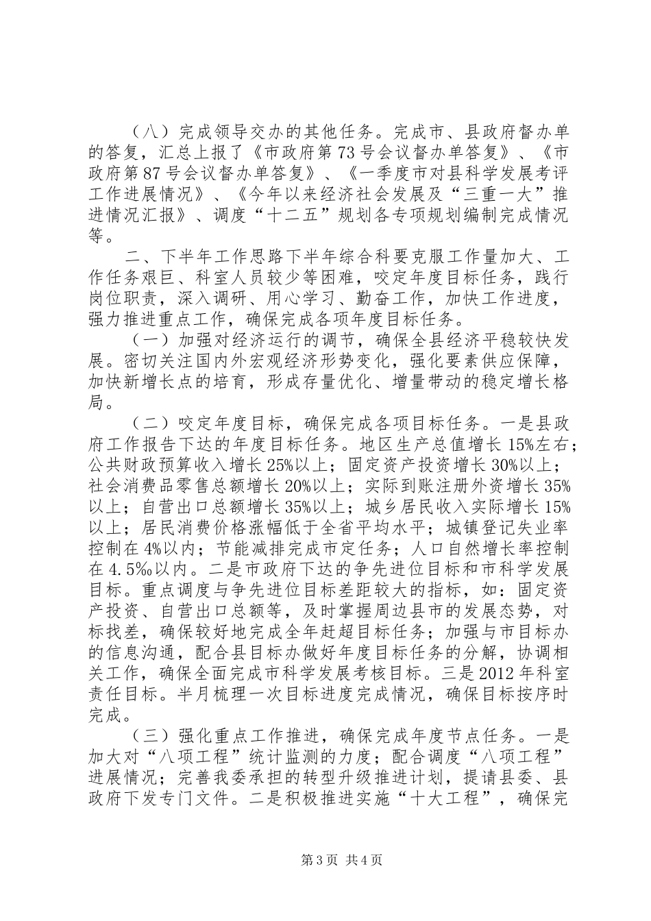 发改委综合科年度工作总结及来年工作思路 _第3页