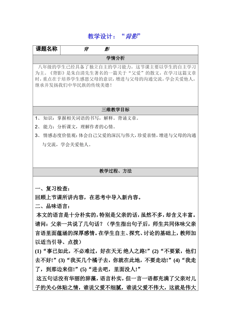 教学设计：“背影”_第1页