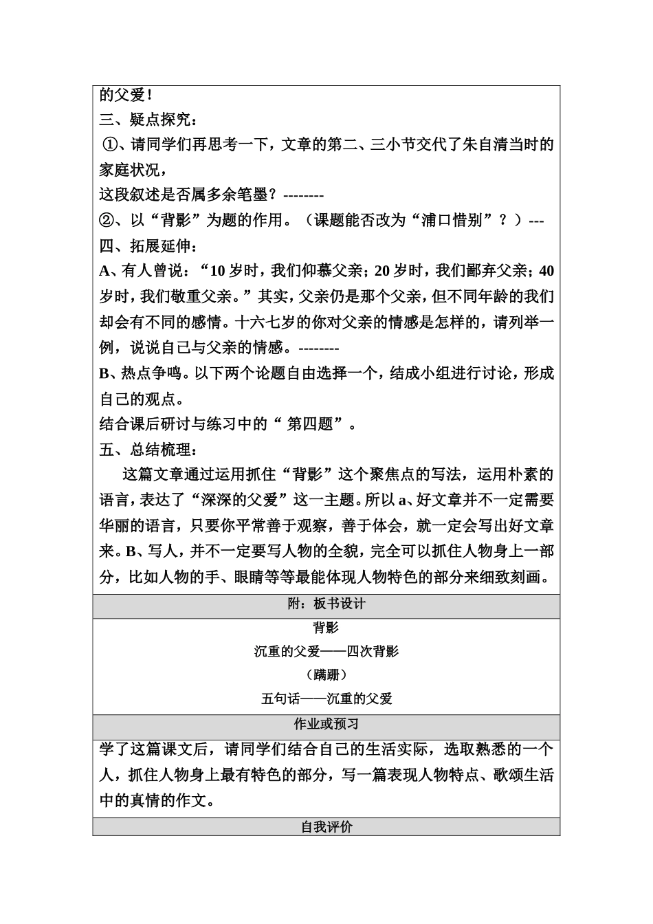 教学设计：“背影”_第2页