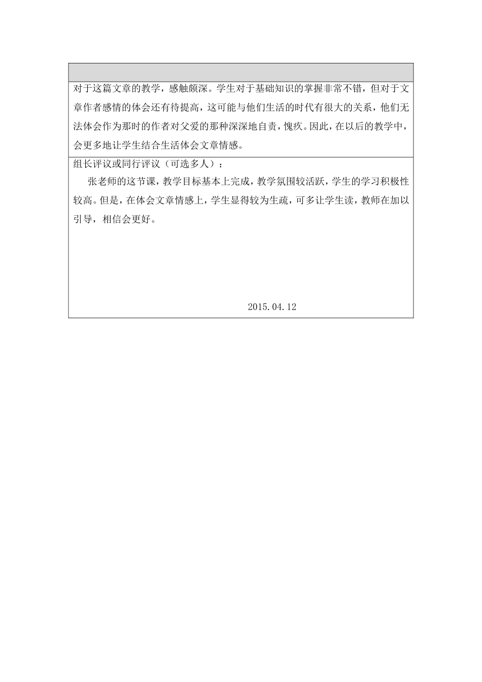 教学设计：“背影”_第3页