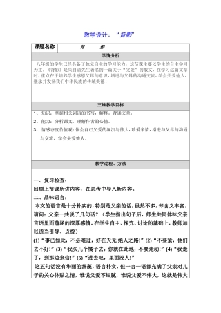 教学设计：“背影”