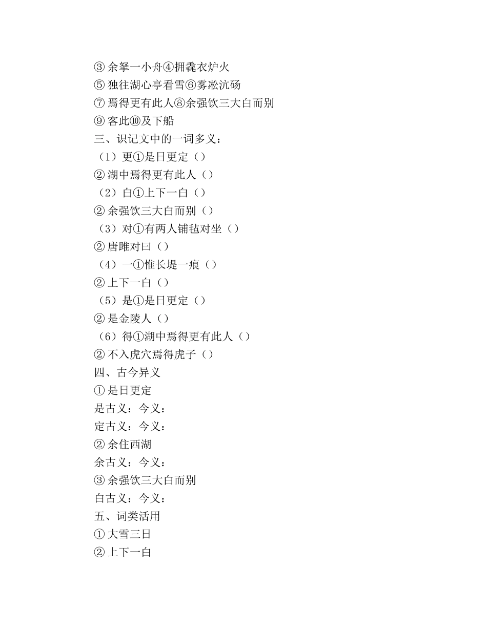 教案人教版八年级语文《湖心亭看雪》导学案2 _第2页