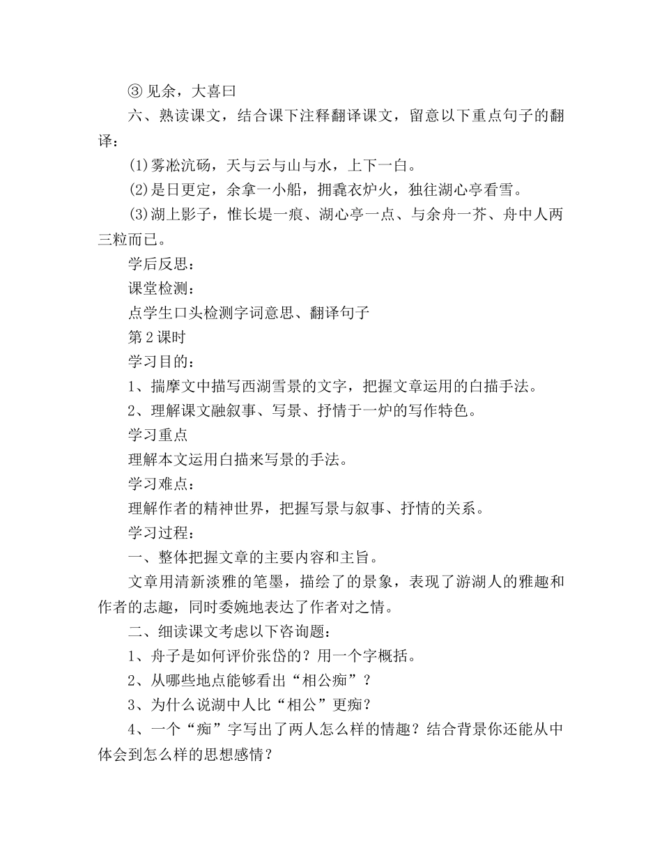 教案人教版八年级语文《湖心亭看雪》导学案2 _第3页