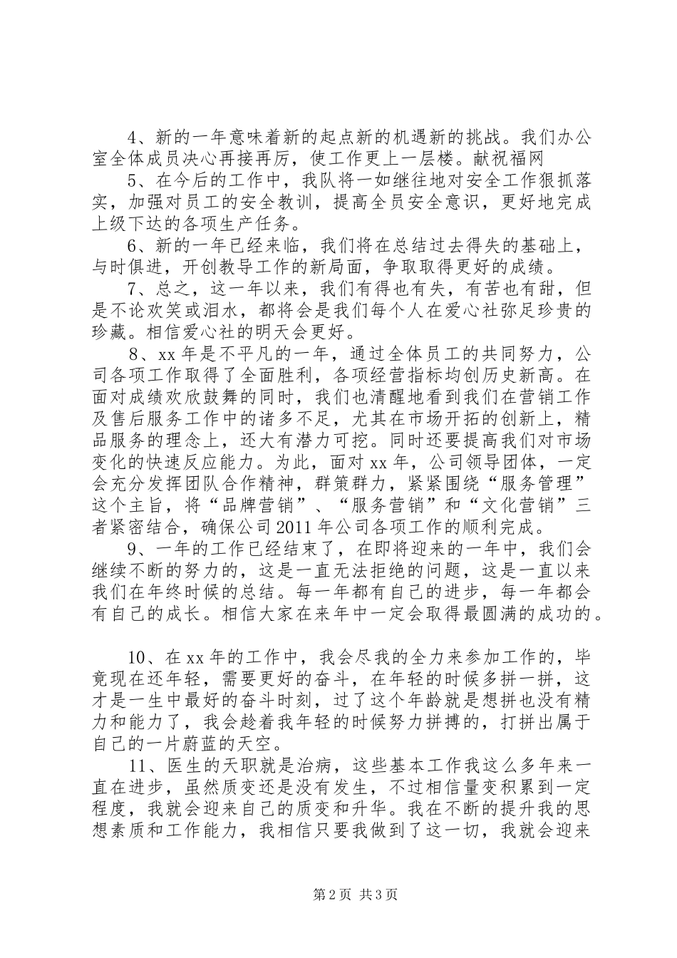 工作总结结尾语 _第2页