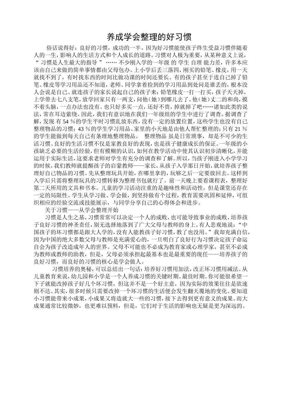 养成学会整理的好习惯_第1页