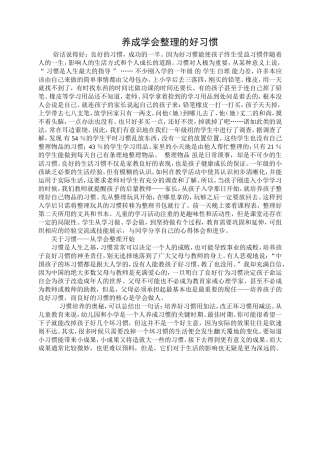 养成学会整理的好习惯