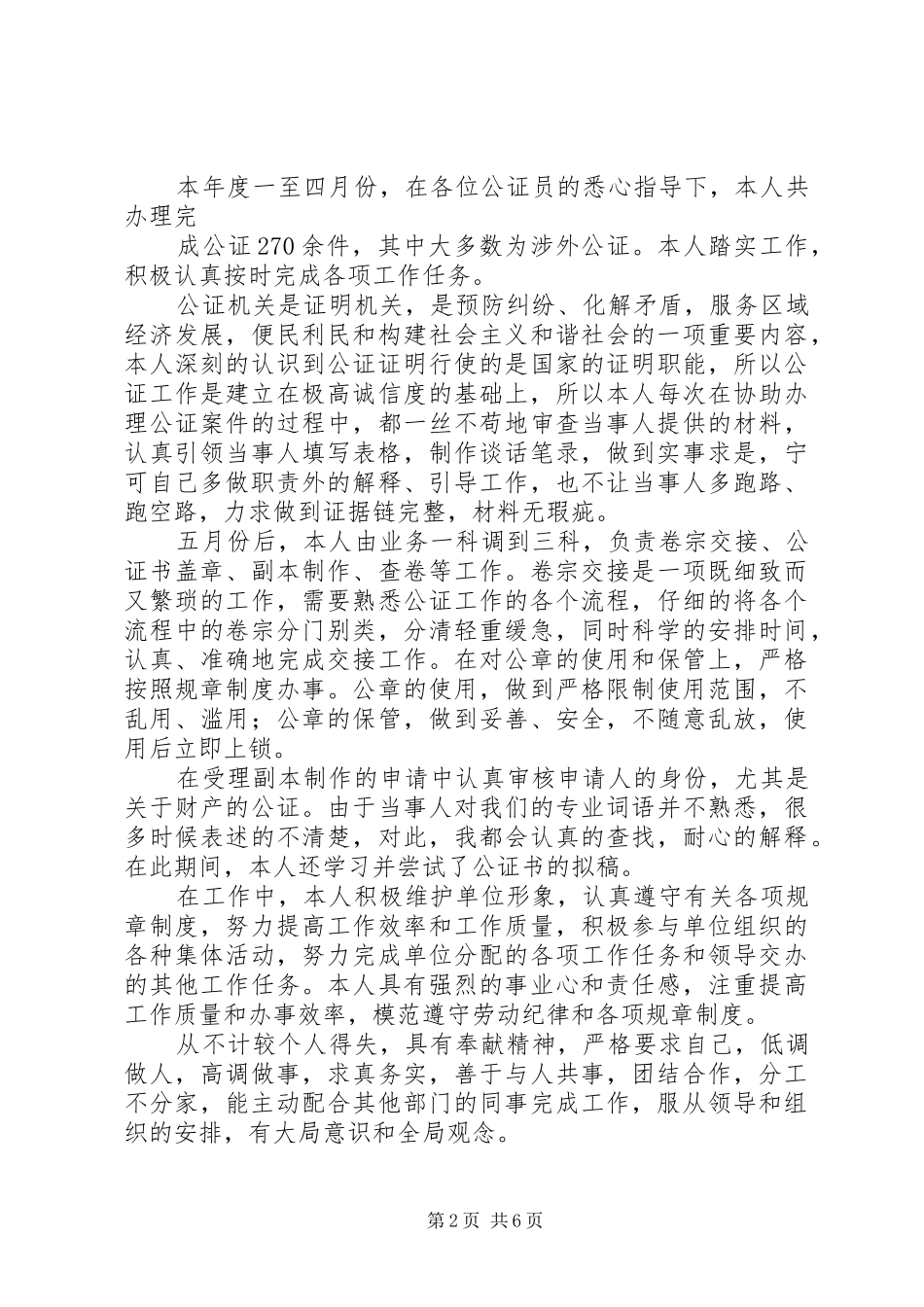 公证员年终总结 _第2页