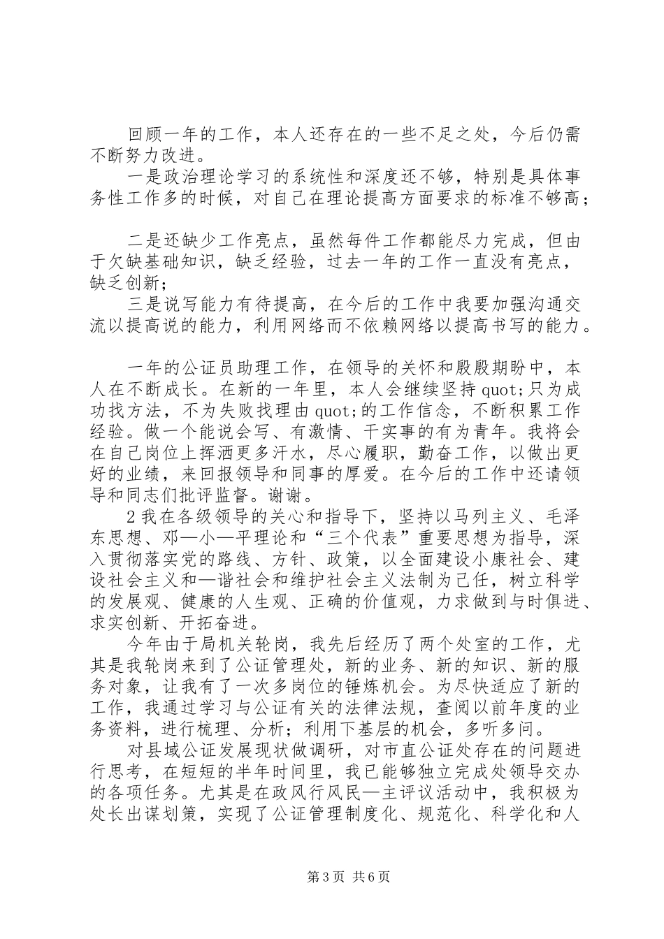 公证员年终总结 _第3页