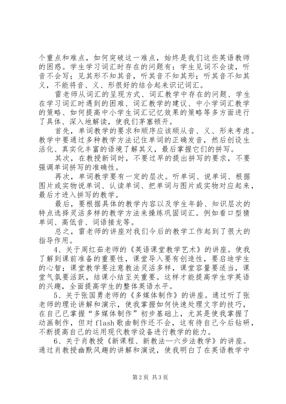 国培班学员结业总结5篇 _第2页