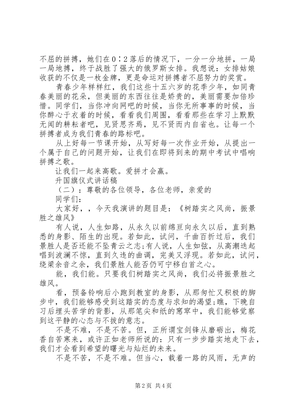 升国旗仪式讲话发言稿_第2页