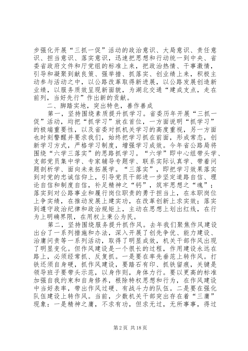 XX年公路局“三抓一促”动员会讲话发言稿_第2页