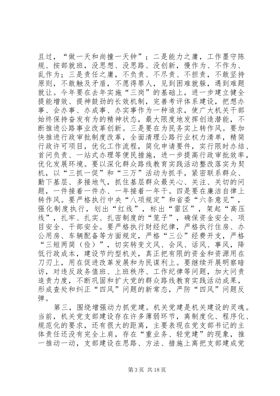 XX年公路局“三抓一促”动员会讲话发言稿_第3页