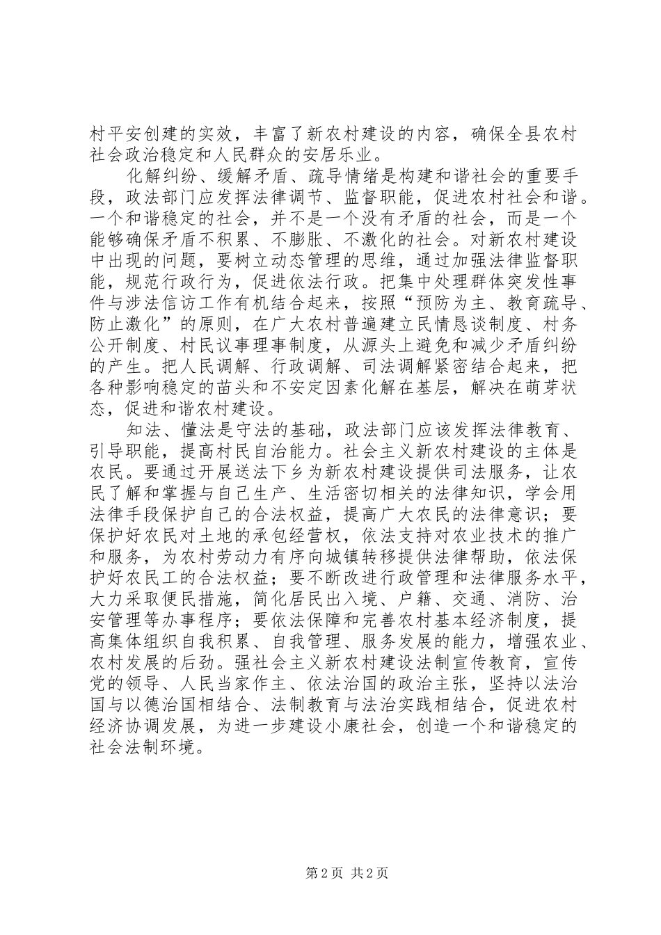 干部进农家体会心得_第2页