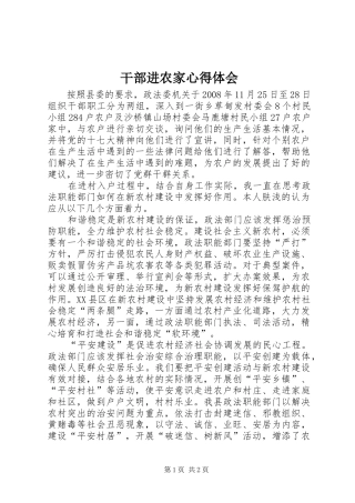 干部进农家体会心得
