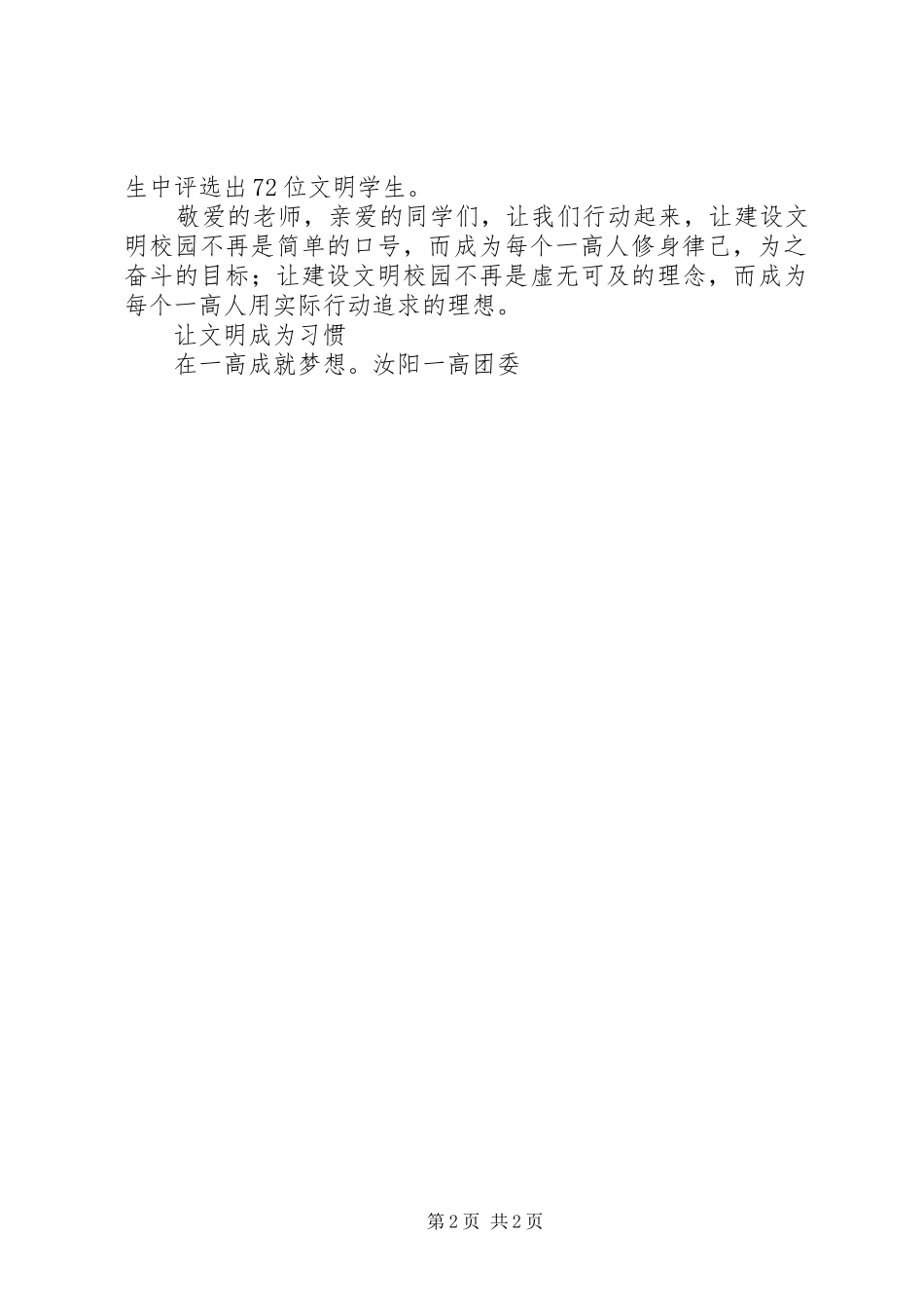 关于创建文明校园的倡议书_第2页