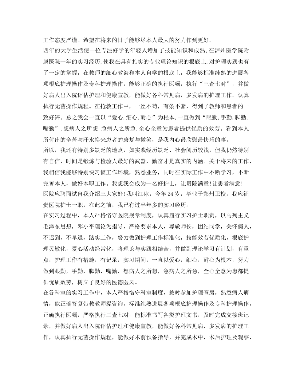 医院应聘面试自我介绍参考 _第2页