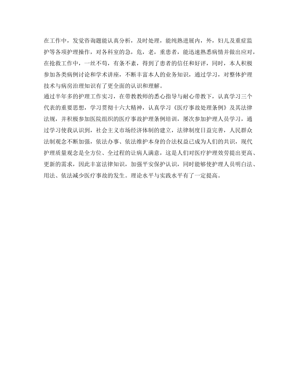 医院应聘面试自我介绍参考 _第3页