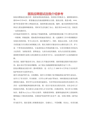 医院应聘面试自我介绍参考 