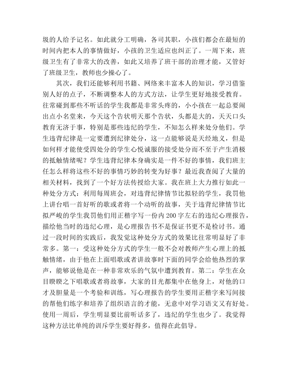 班主任论坛参考发言稿 _第2页