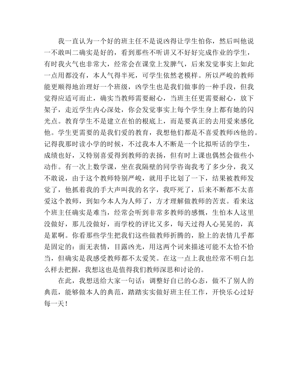 班主任论坛参考发言稿 _第3页