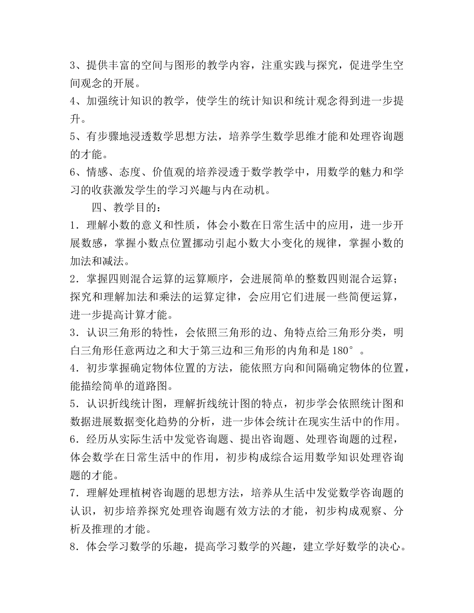 四年级数学下册教学参考计划 _第2页