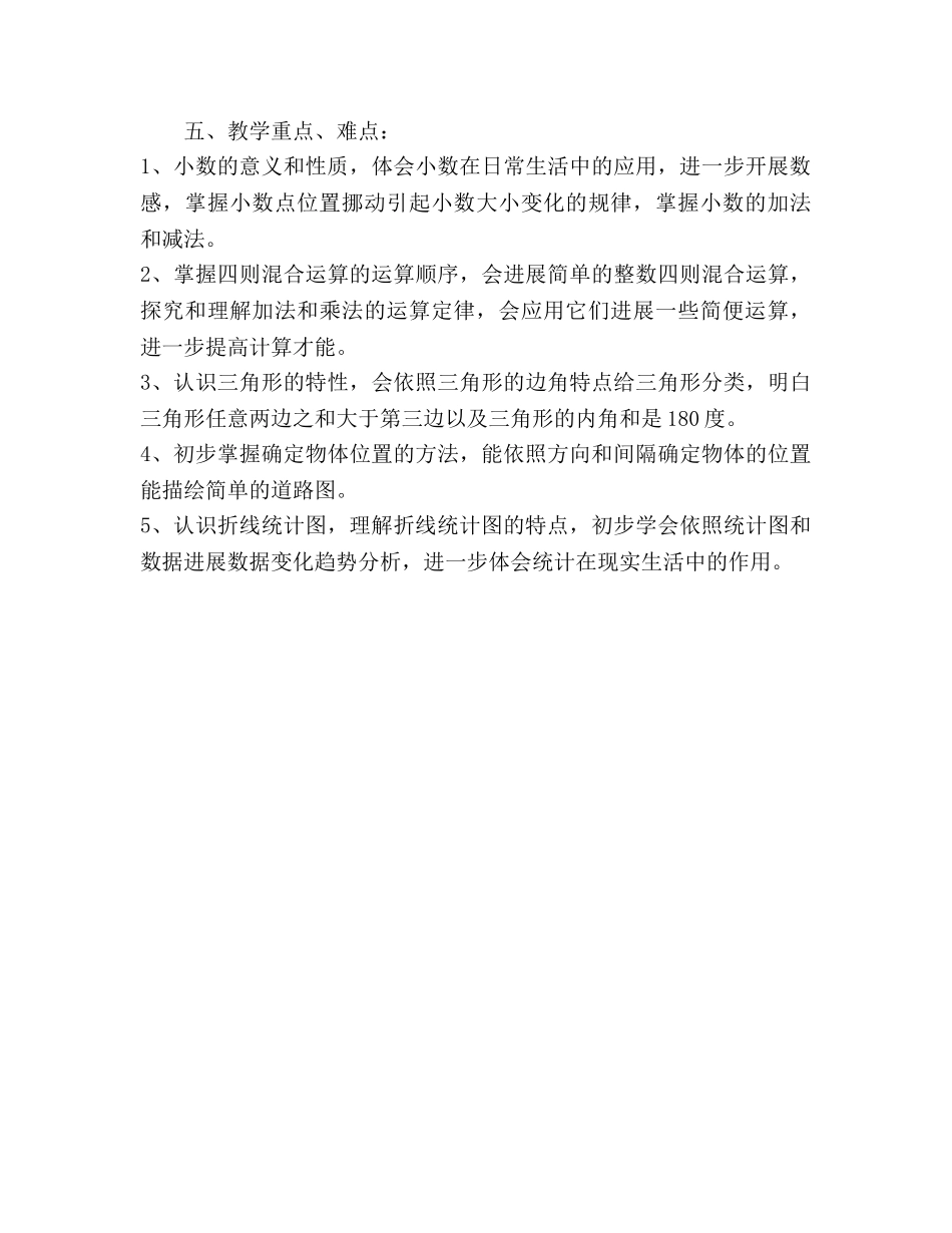 四年级数学下册教学参考计划 _第3页