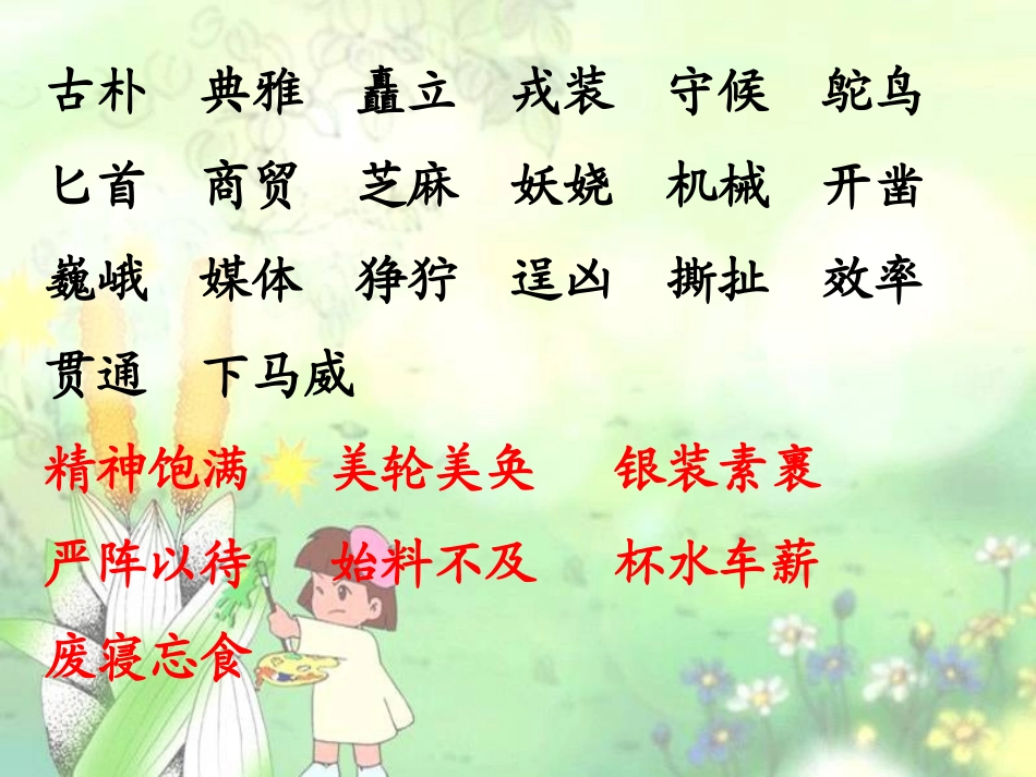 五年级下册《口语交际·习作一》课件_第2页