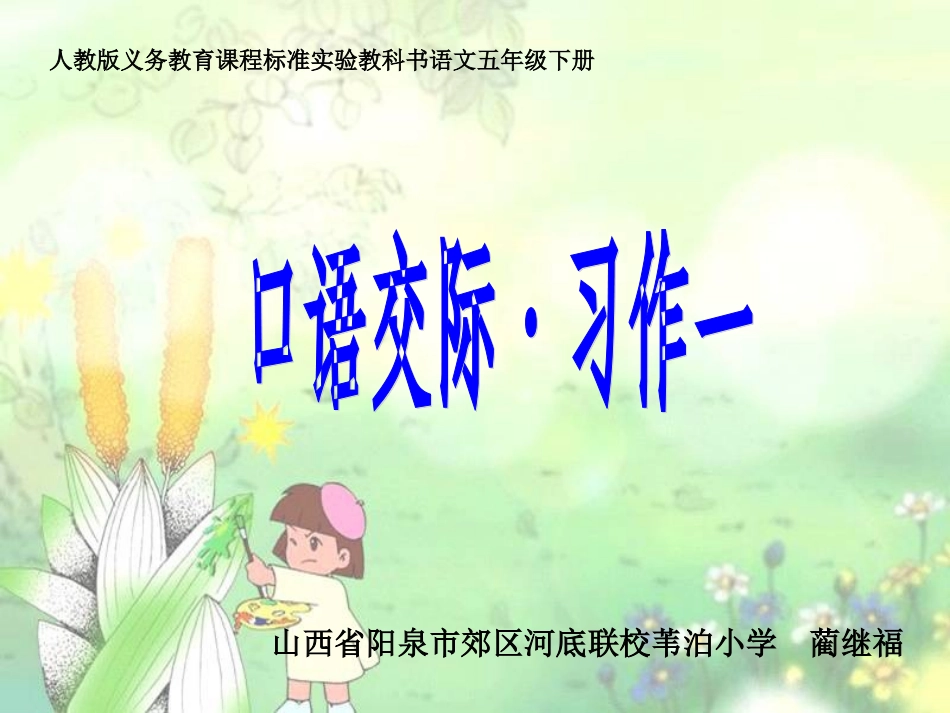 五年级下册《口语交际·习作一》课件_第3页