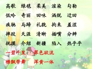 五年级下册《口语交际·习作一》课件