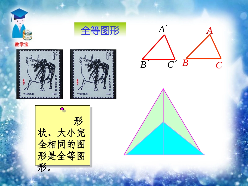 《图形的相似》课件2_第2页